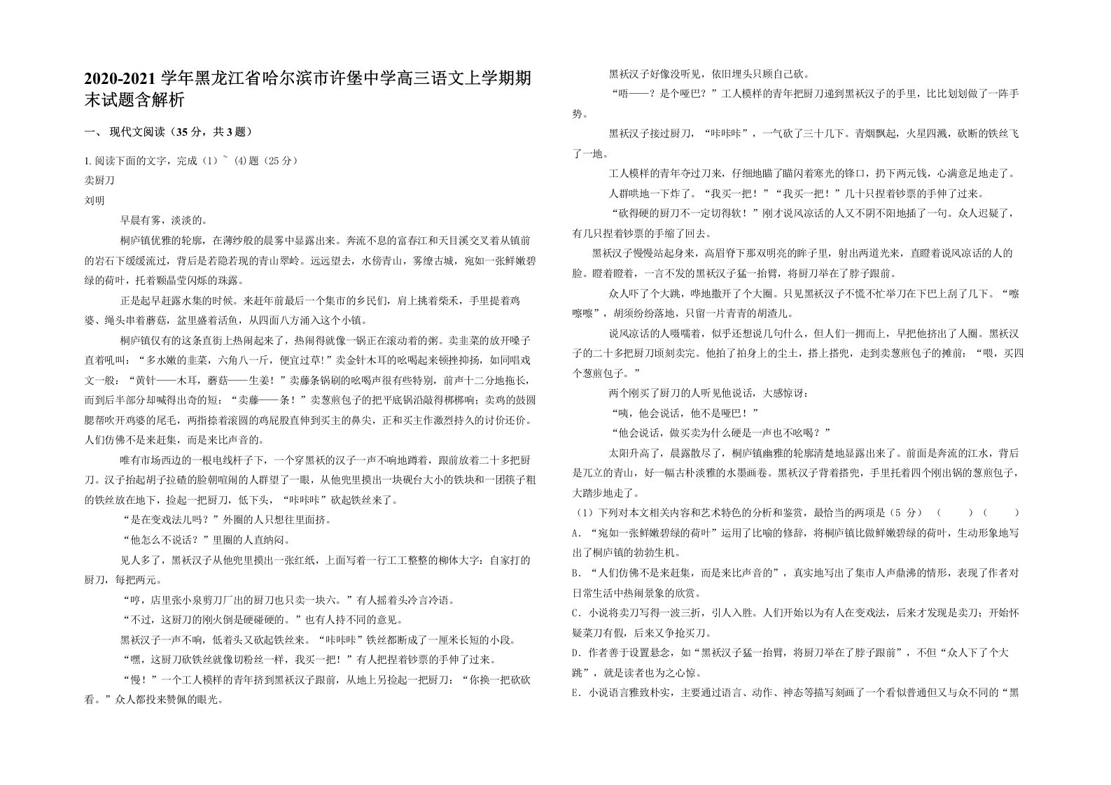 2020-2021学年黑龙江省哈尔滨市许堡中学高三语文上学期期末试题含解析