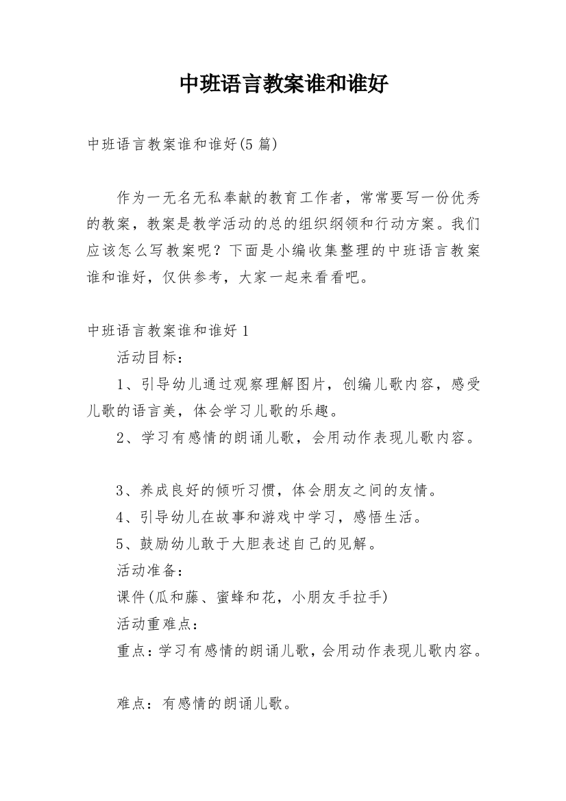 中班语言教案谁和谁好_2