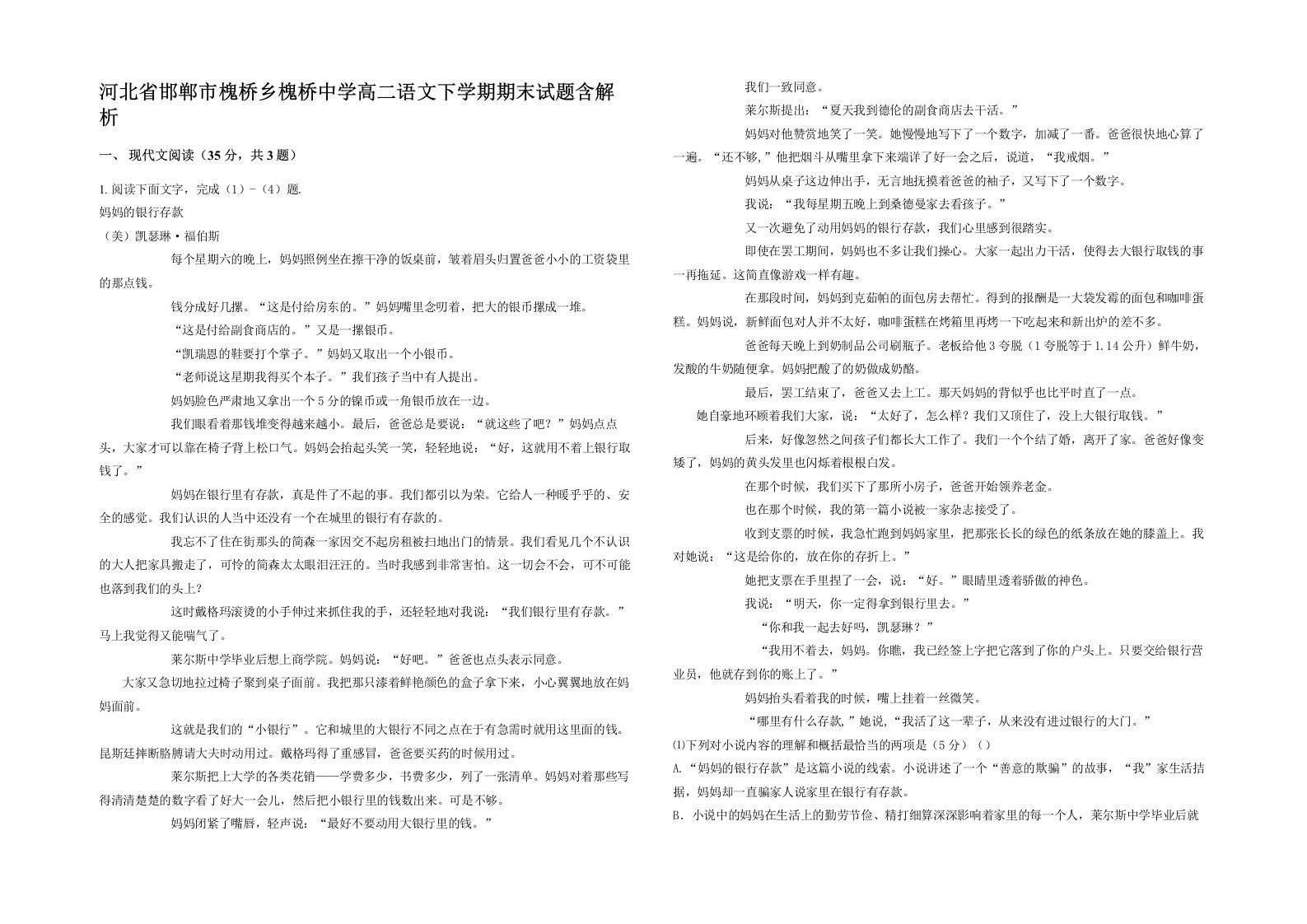 河北省邯郸市槐桥乡槐桥中学高二语文下学期期末试题含解析