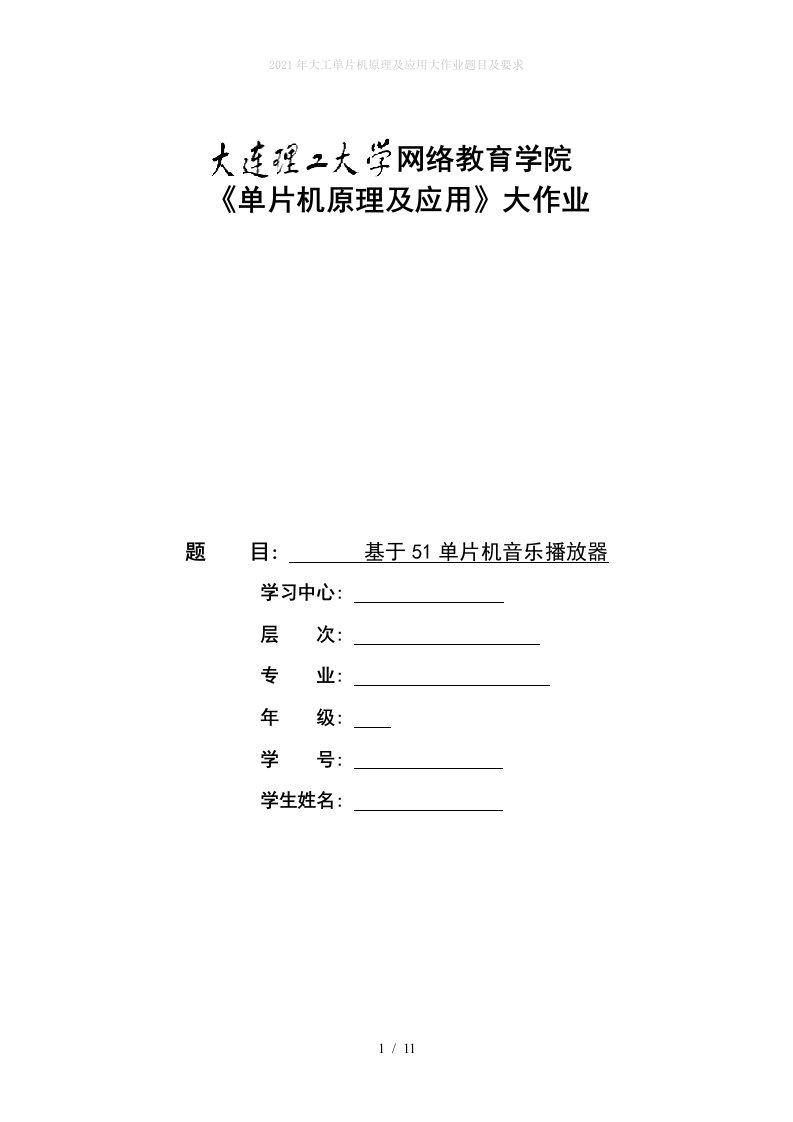 2022年大工单片机原理及应用大作业题目及要求