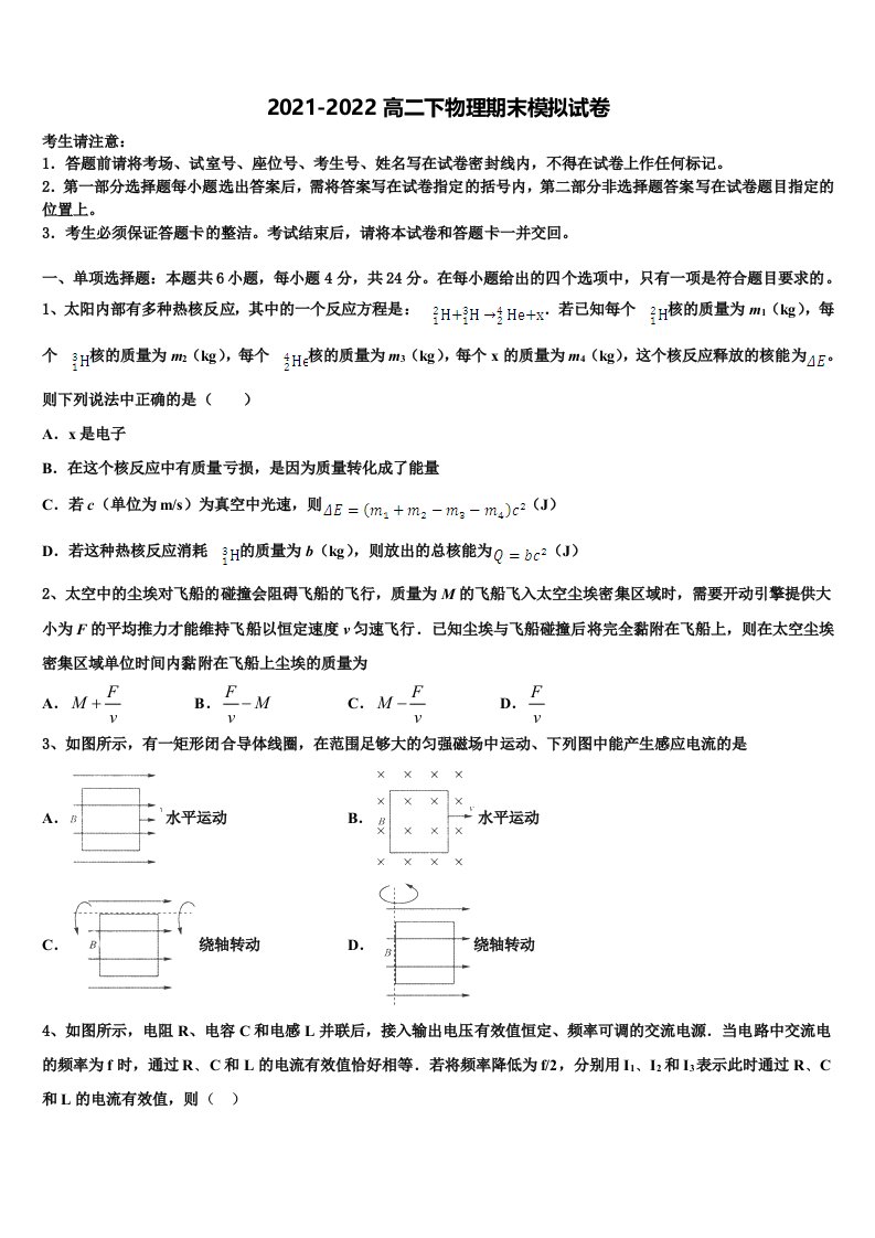 2022届山西省新绛汾河中学物理高二下期末联考模拟试题含解析