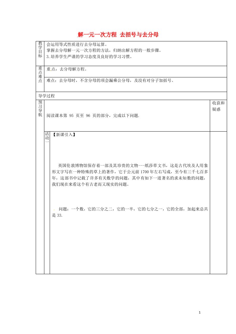 七年级数学上册