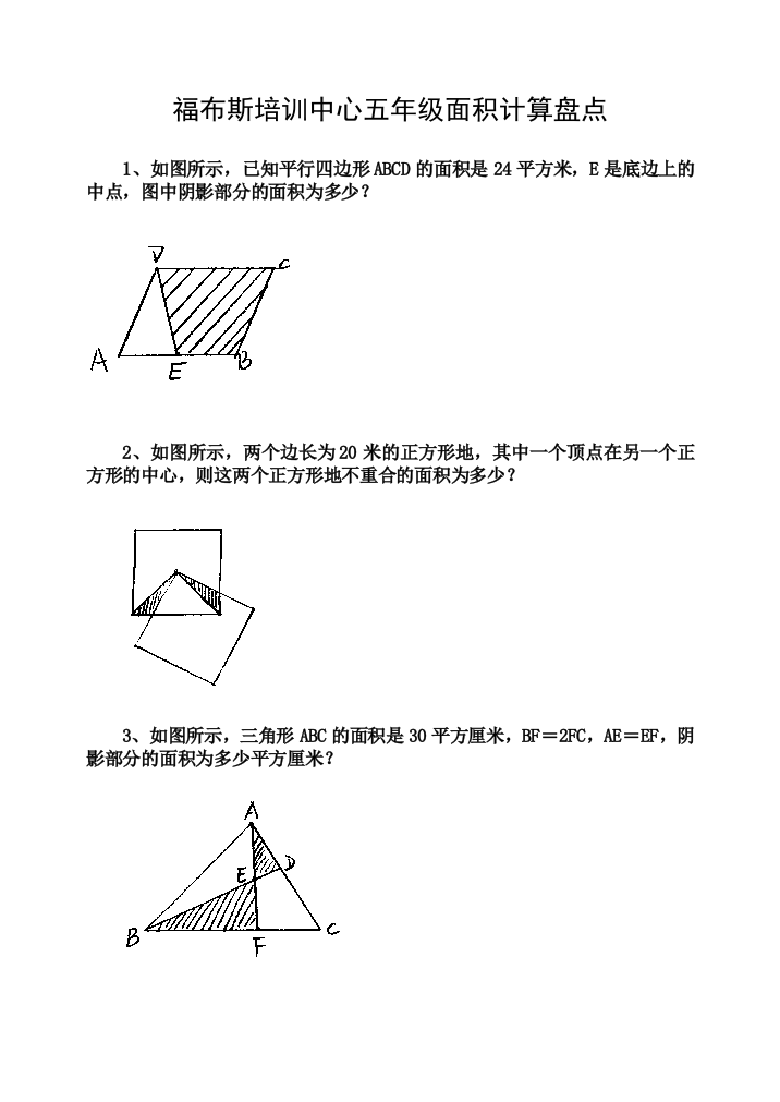 五年级面积计算