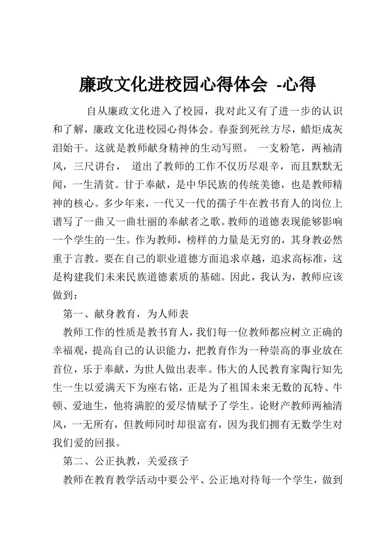 廉政文化进校园心得体会