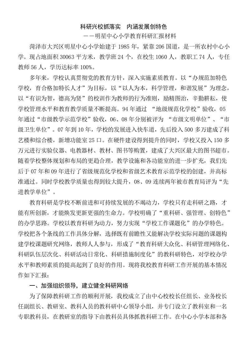 明星中心小学教育科研汇报材料