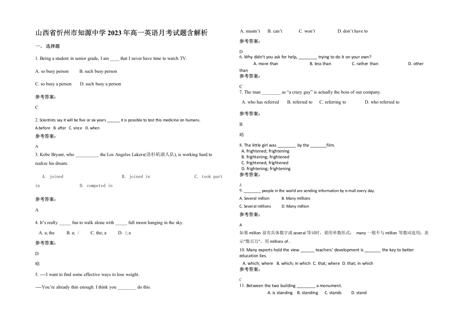 山西省忻州市知源中学2023年高一英语月考试题含解析