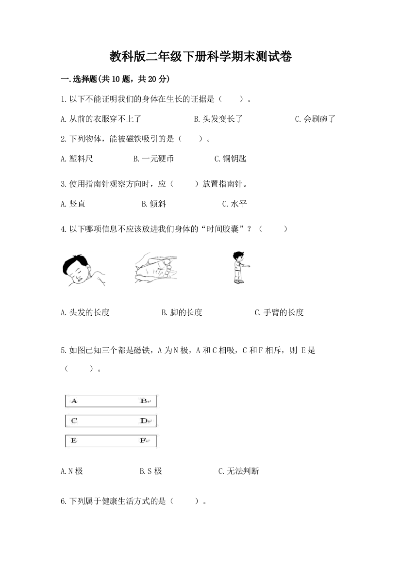 教科版二年级下册科学期末测试卷【突破训练】