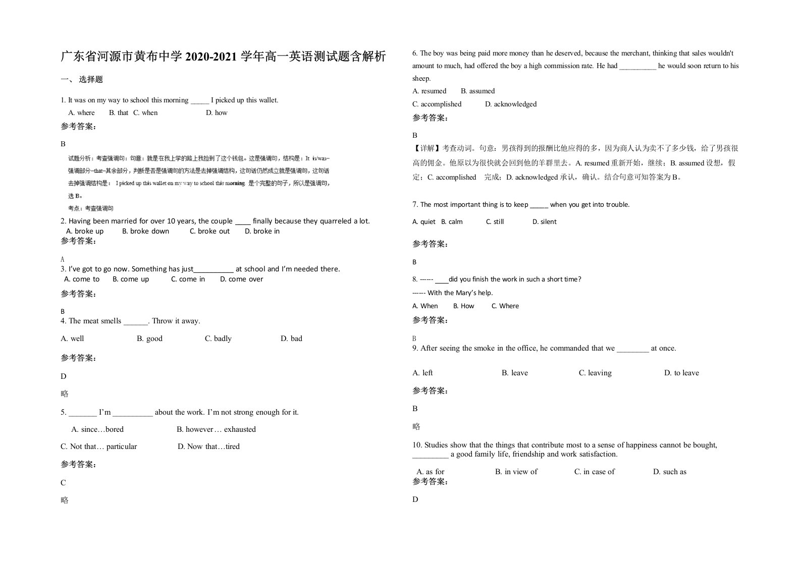 广东省河源市黄布中学2020-2021学年高一英语测试题含解析