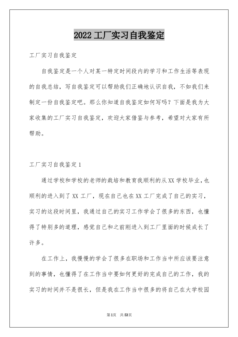 2022工厂实习自我鉴定