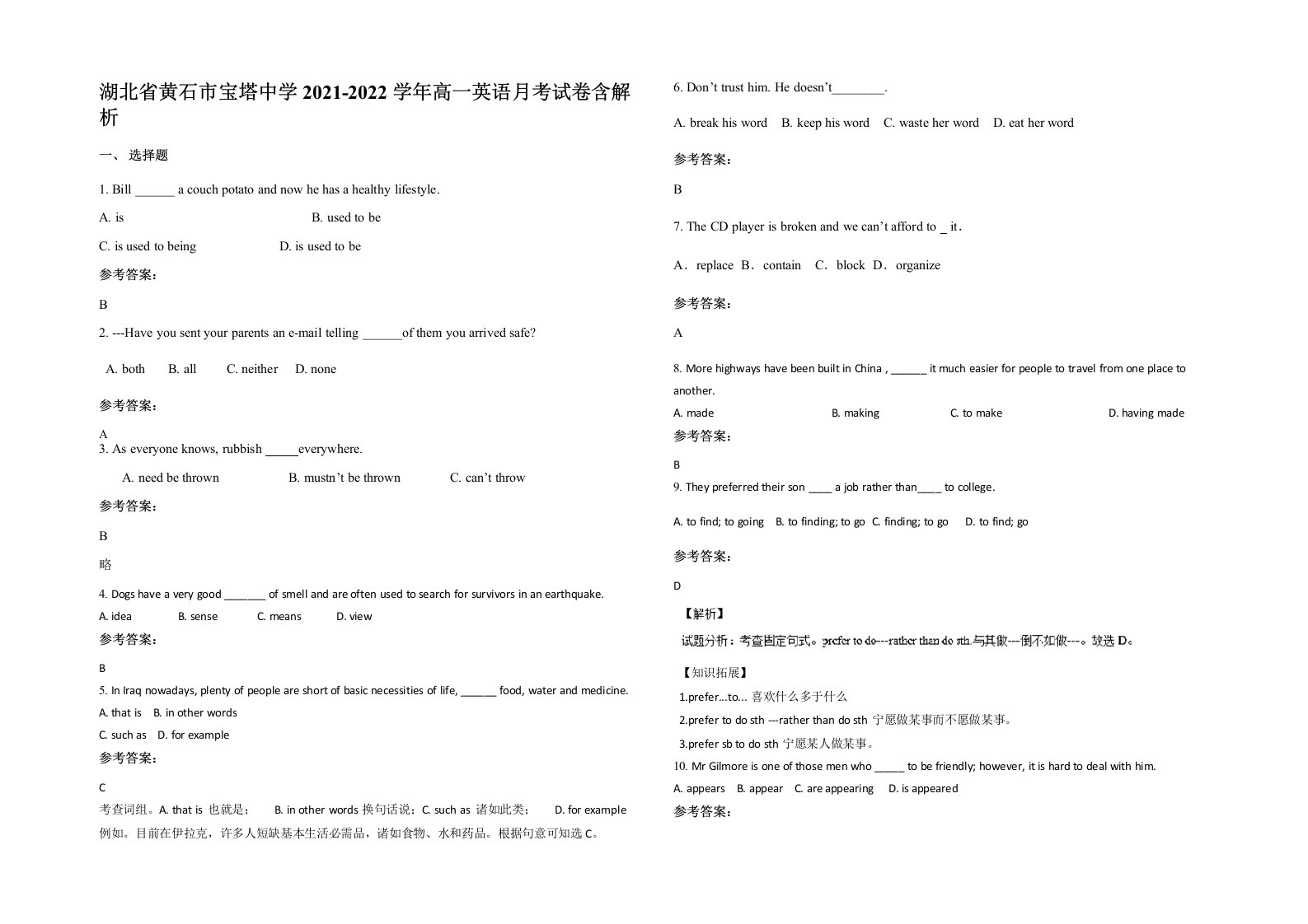 湖北省黄石市宝塔中学2021-2022学年高一英语月考试卷含解析