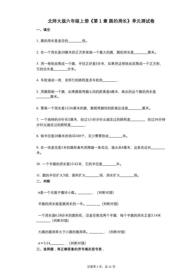 北师大版六年级上册《第1章