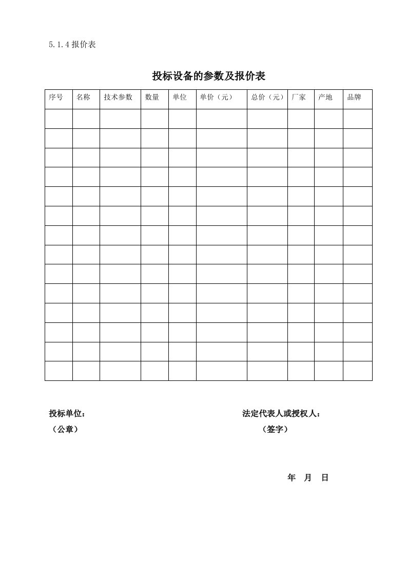 大伙房水库输水应急入连工程-鞍山、盖州泵站电气和阀门管件成套设备采购招标文件