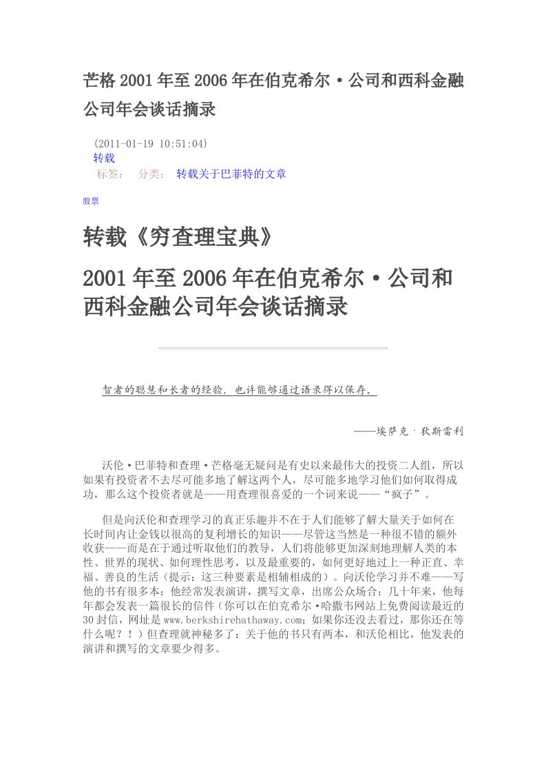 芒格2001年至2006年在伯克希尔公司和西科金融公司年会谈话摘录