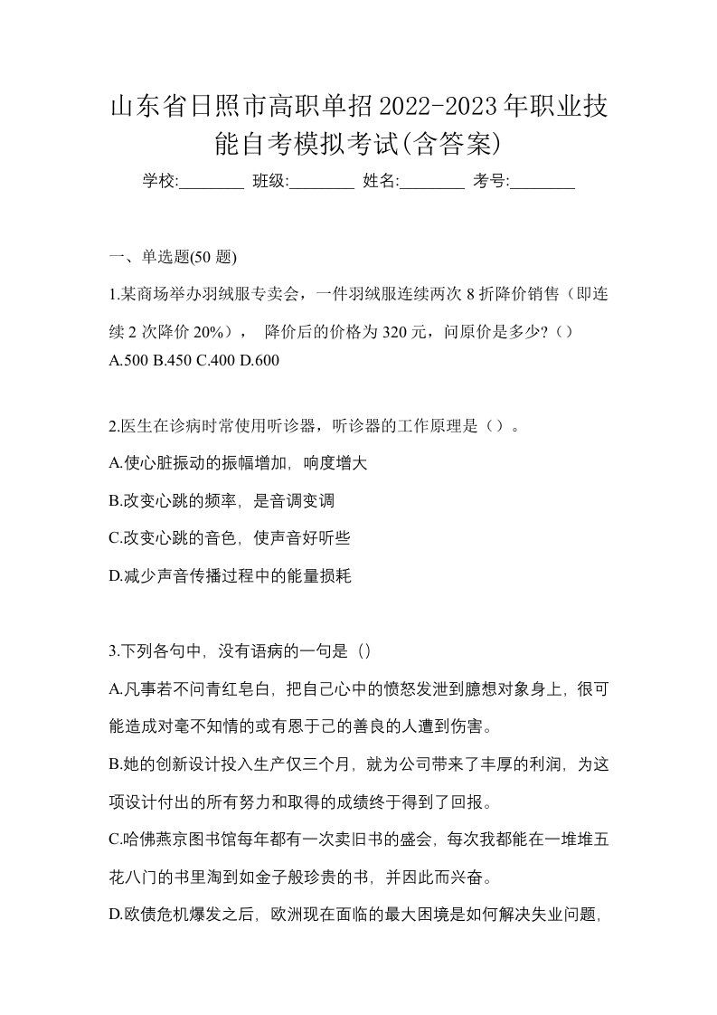 山东省日照市高职单招2022-2023年职业技能自考模拟考试含答案