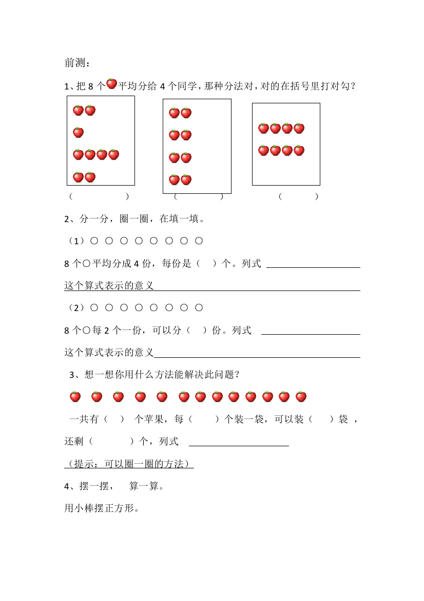 小学数学人教二年级前测和学习单