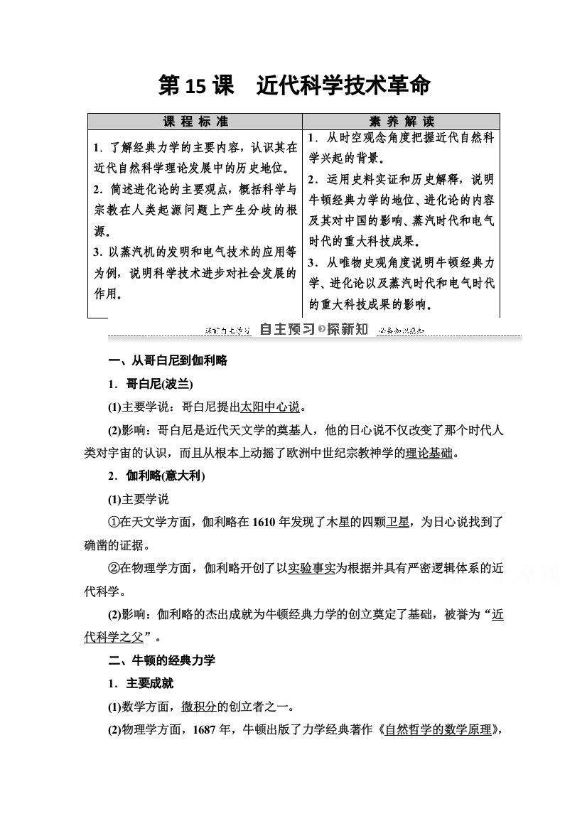 2020-2021学年历史岳麓版必修3教师用书：第3单元