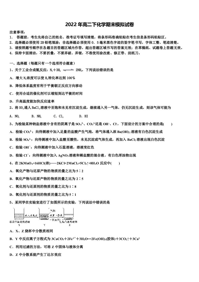 2021-2022学年黑龙江省哈尔滨尚志中学化学高二第二学期期末学业质量监测试题含解析