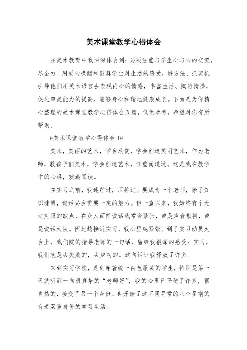 教学心得_美术课堂教学心得体会