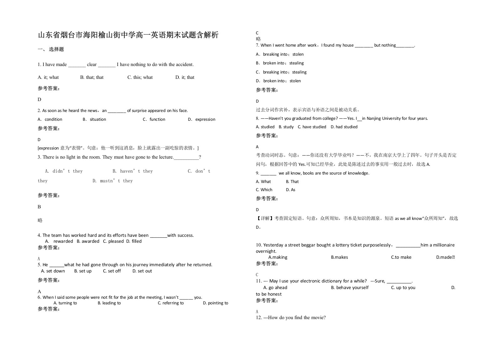 山东省烟台市海阳榆山街中学高一英语期末试题含解析