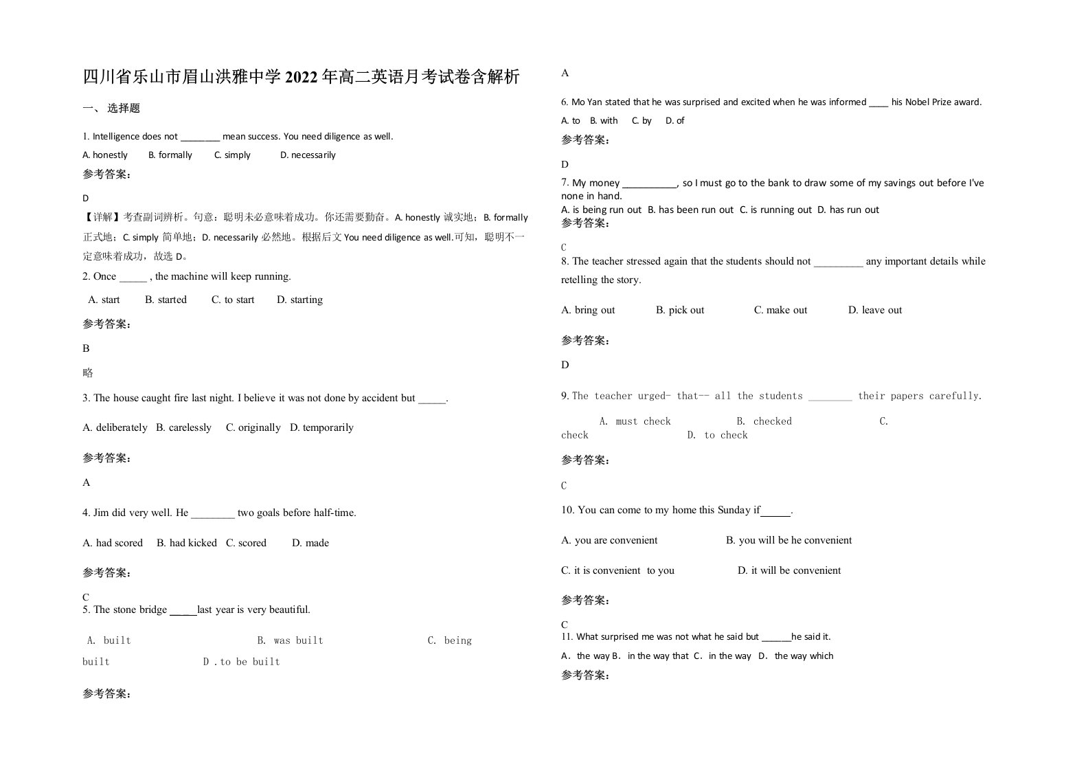 四川省乐山市眉山洪雅中学2022年高二英语月考试卷含解析