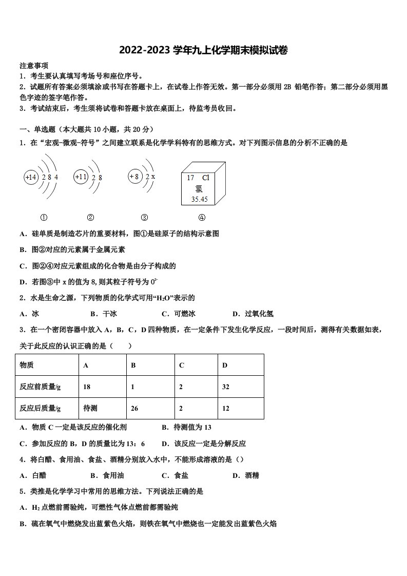 江苏省句容市后白中学2022年九年级化学第一学期期末经典试题含解析