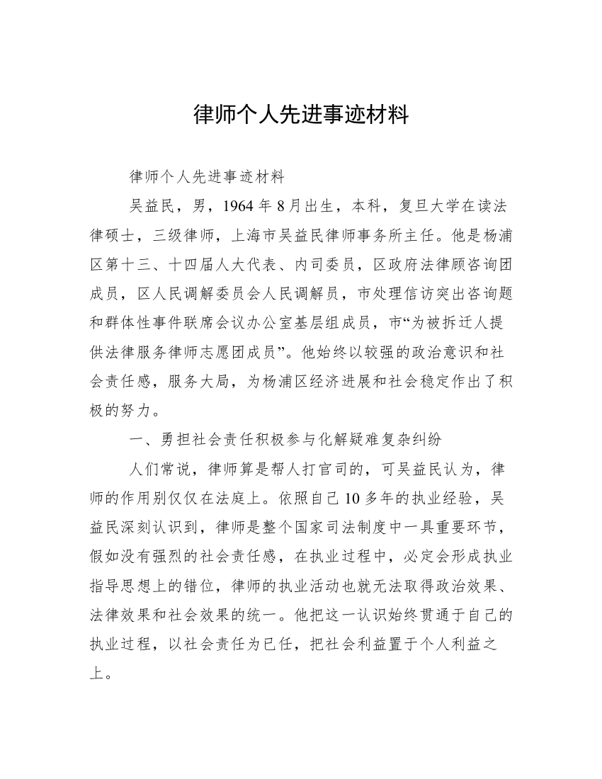 律师个人先进事迹材料