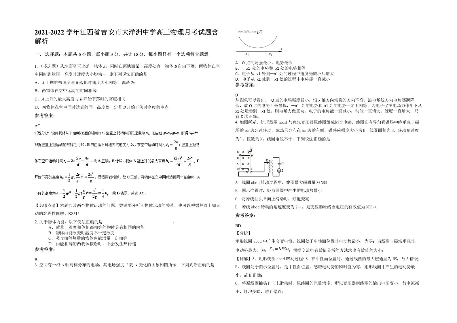 2021-2022学年江西省吉安市大洋洲中学高三物理月考试题含解析