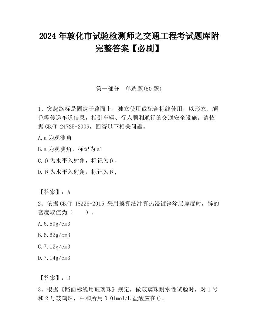 2024年敦化市试验检测师之交通工程考试题库附完整答案【必刷】