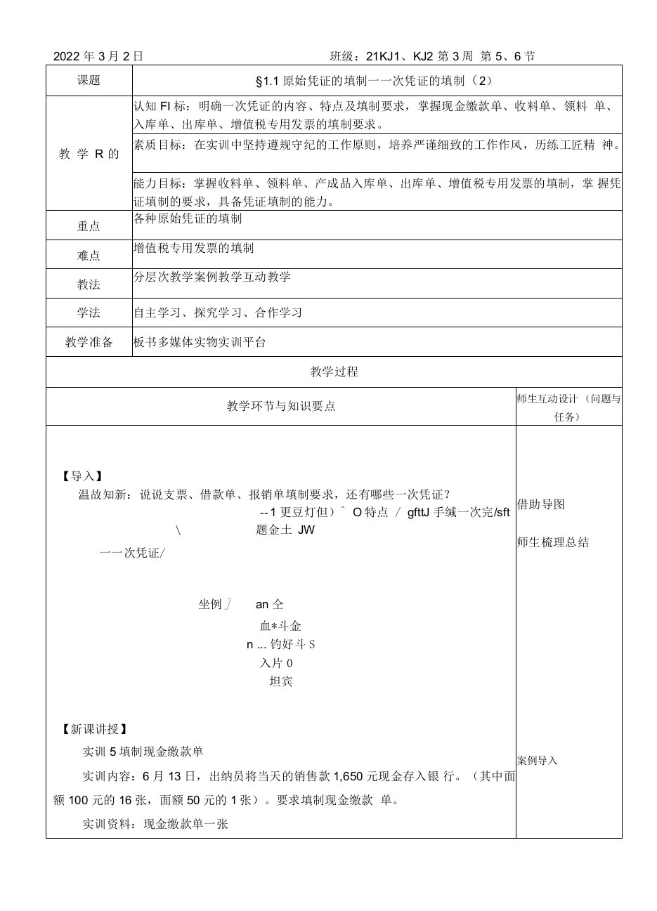 会计基础分阶实训