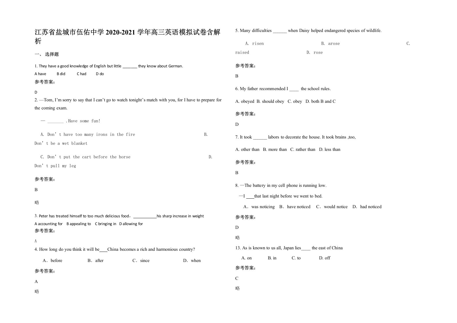 江苏省盐城市伍佑中学2020-2021学年高三英语模拟试卷含解析