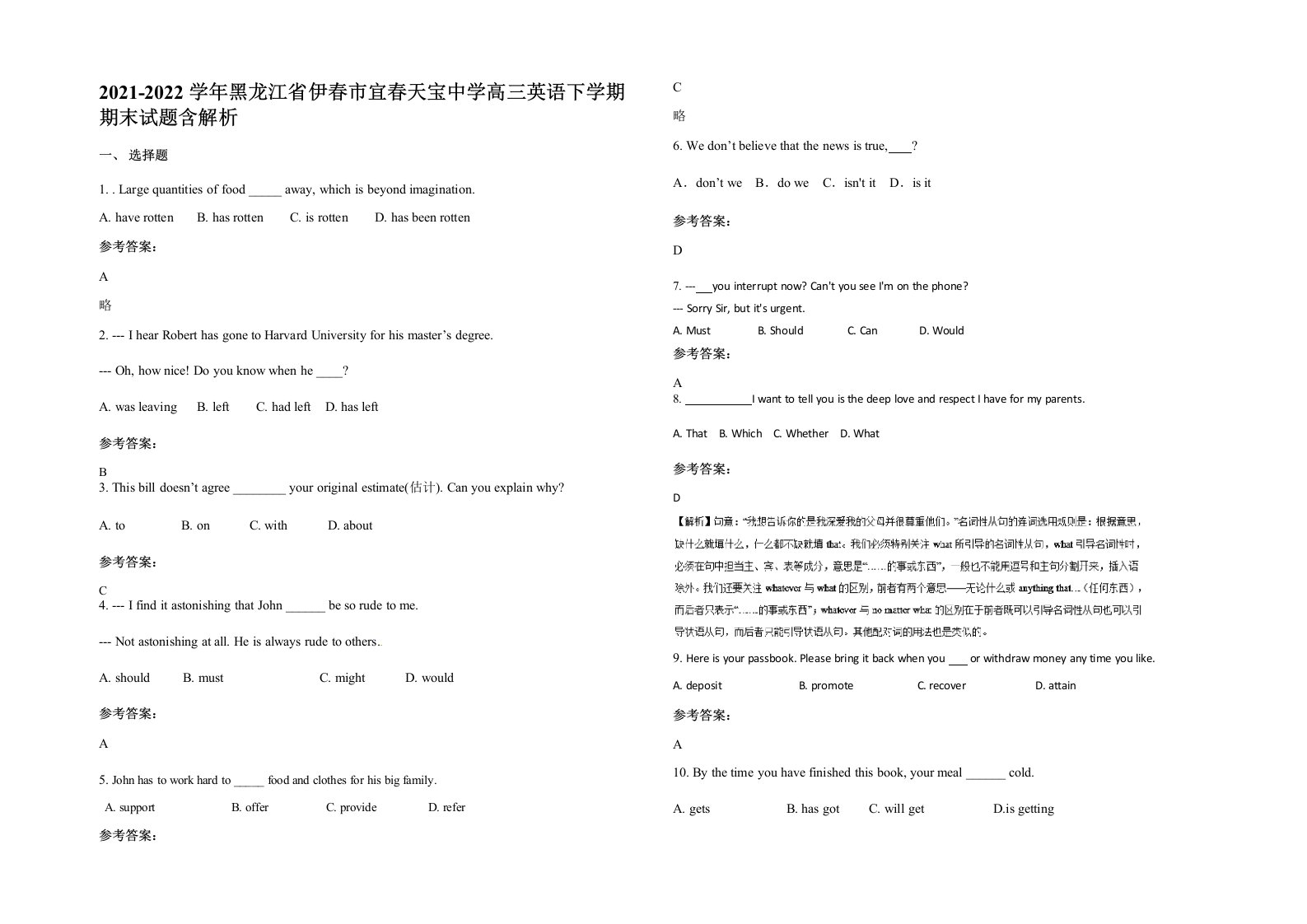 2021-2022学年黑龙江省伊春市宜春天宝中学高三英语下学期期末试题含解析