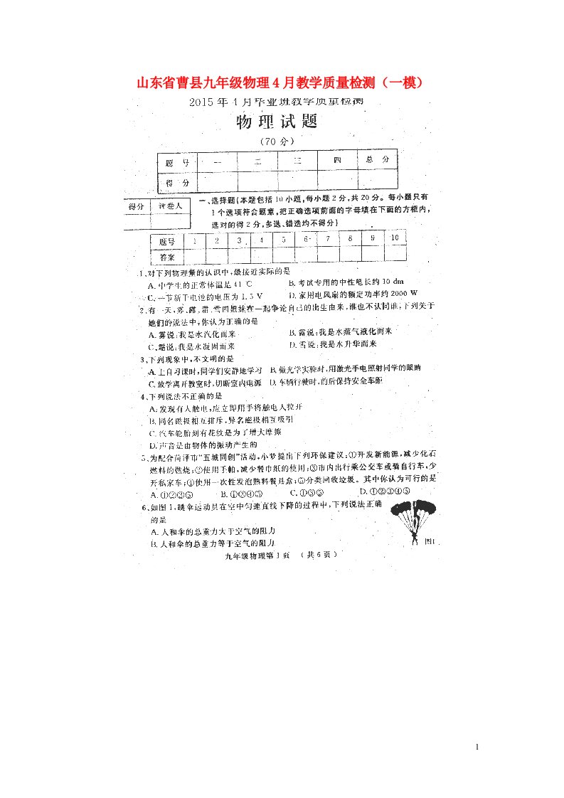 山东省曹县九级物理4月教学质量检测（一模）试题（扫描版）