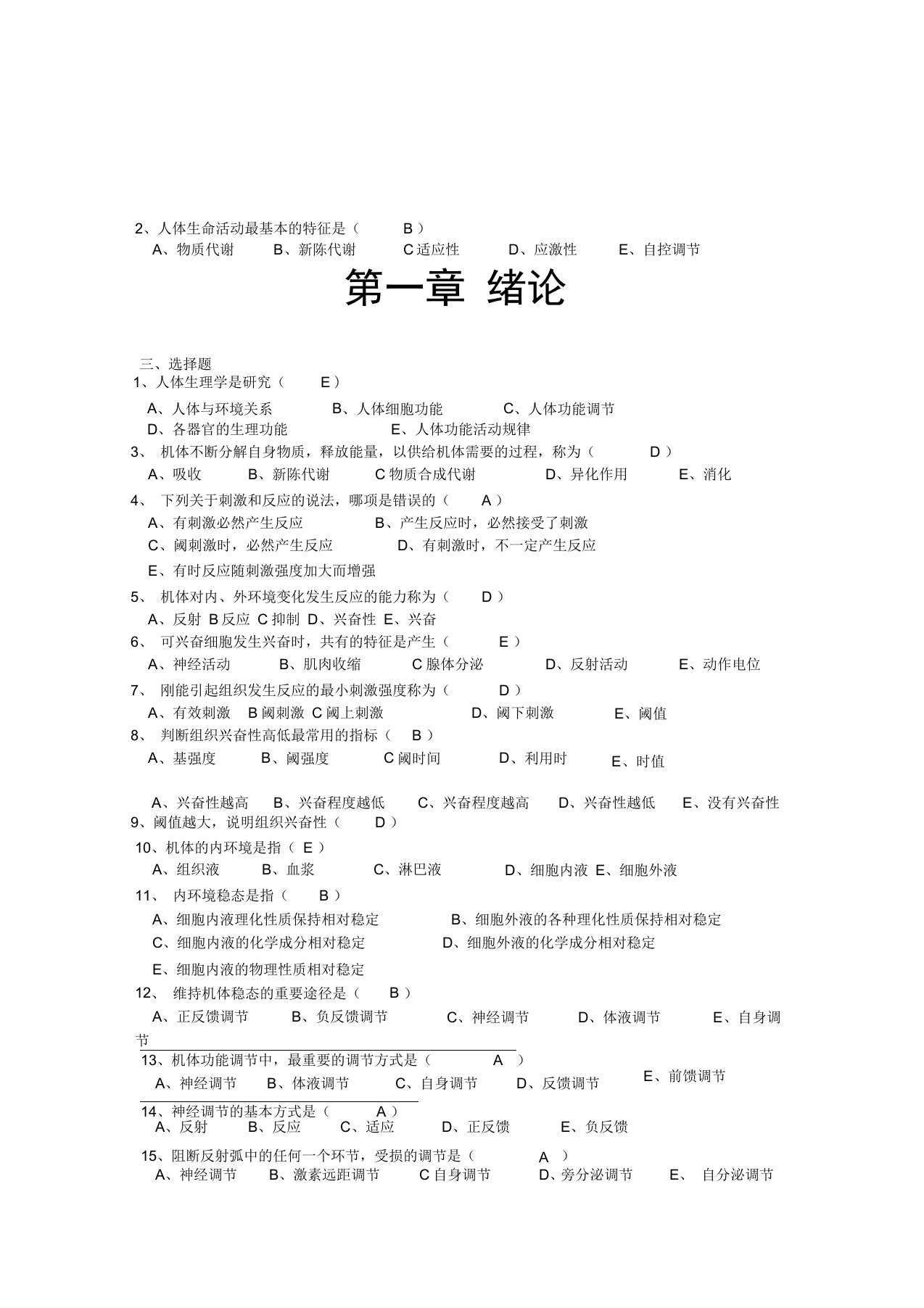 生理学试题及答案最全版