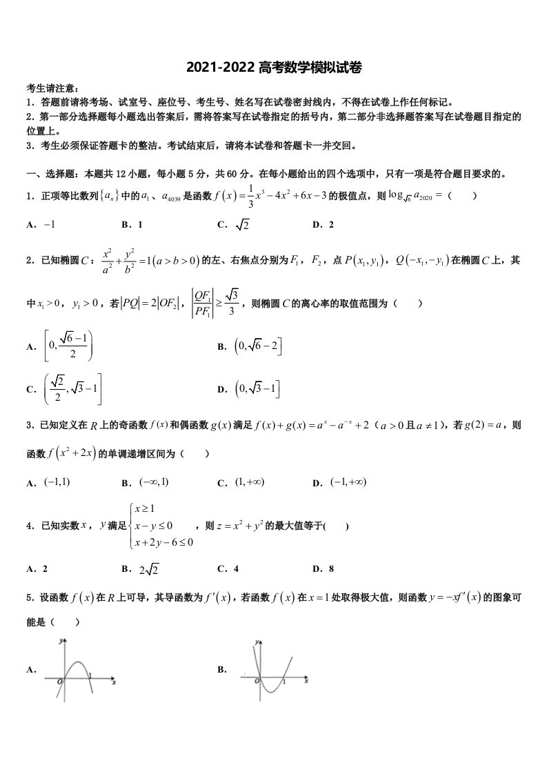 安徽省合肥市庐江第三中学2022年高三第一次模拟考试数学试卷含解析