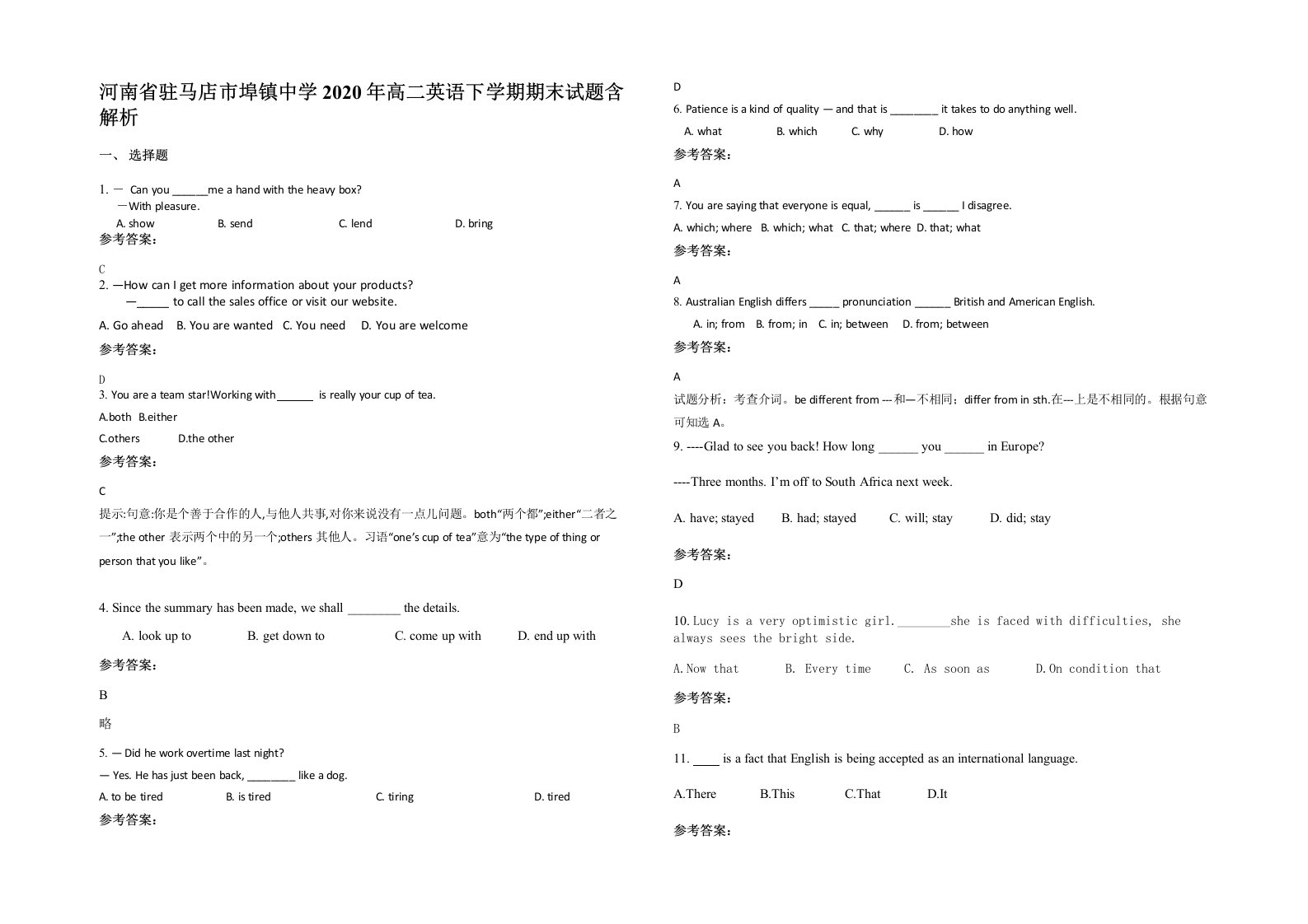 河南省驻马店市埠镇中学2020年高二英语下学期期末试题含解析