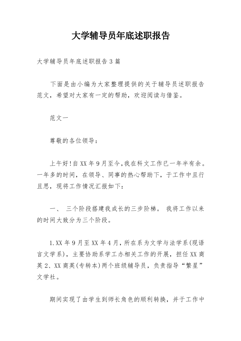 大学辅导员年底述职报告