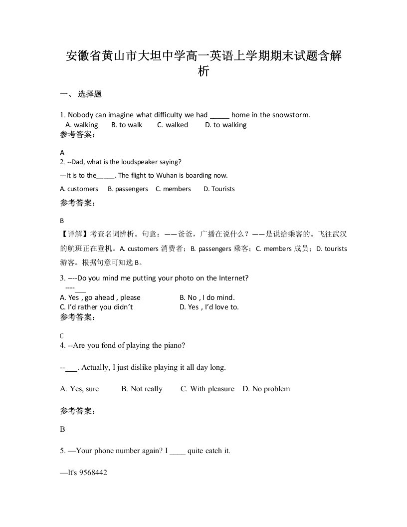 安徽省黄山市大坦中学高一英语上学期期末试题含解析