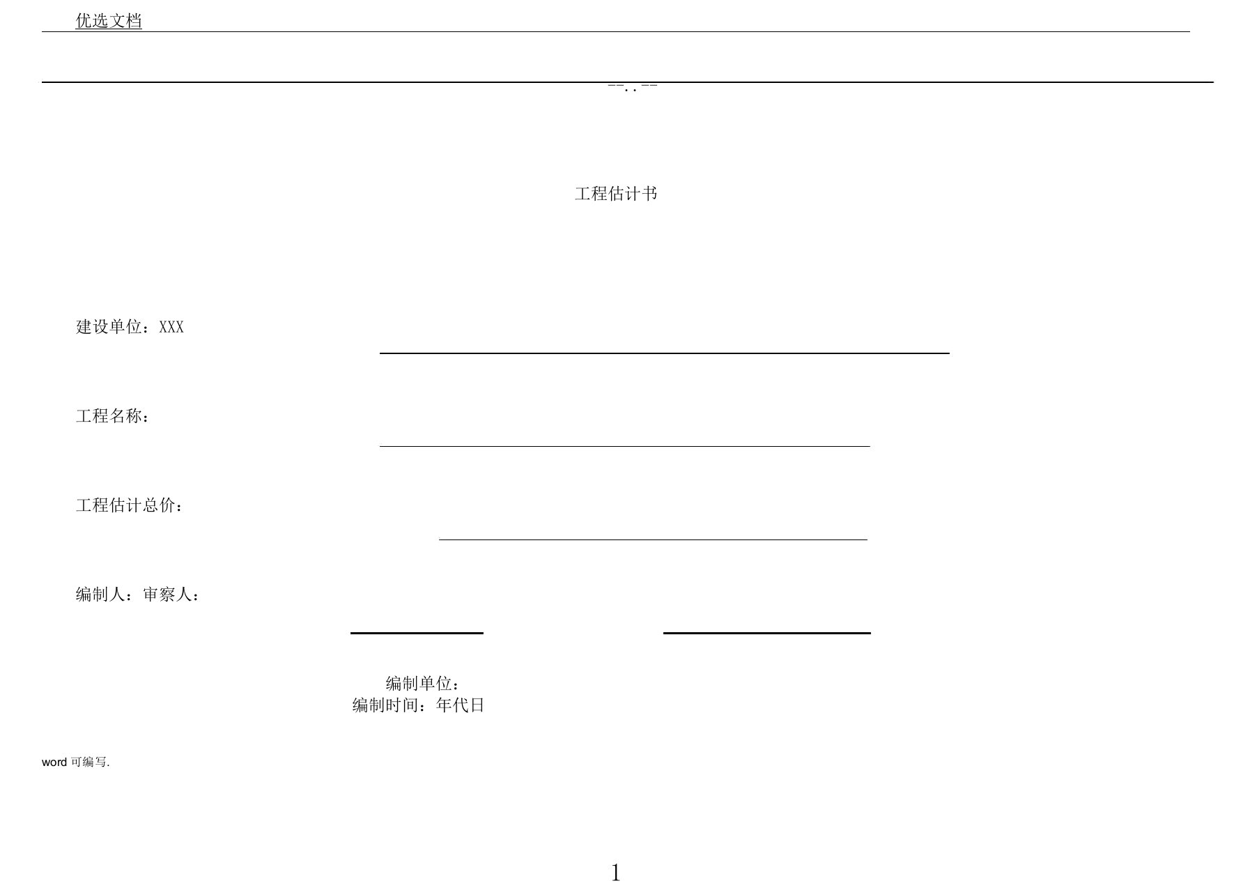 最标准工程预算表格模板