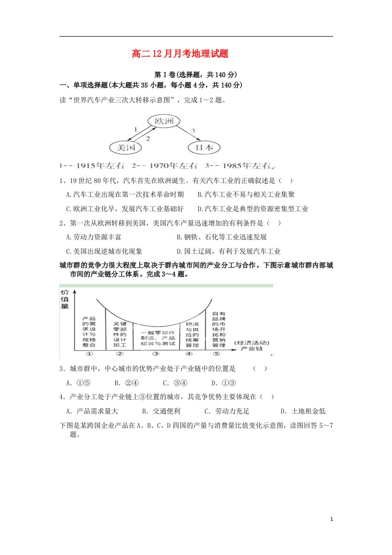 广东省云浮市高二地理12月月考试题新人教版