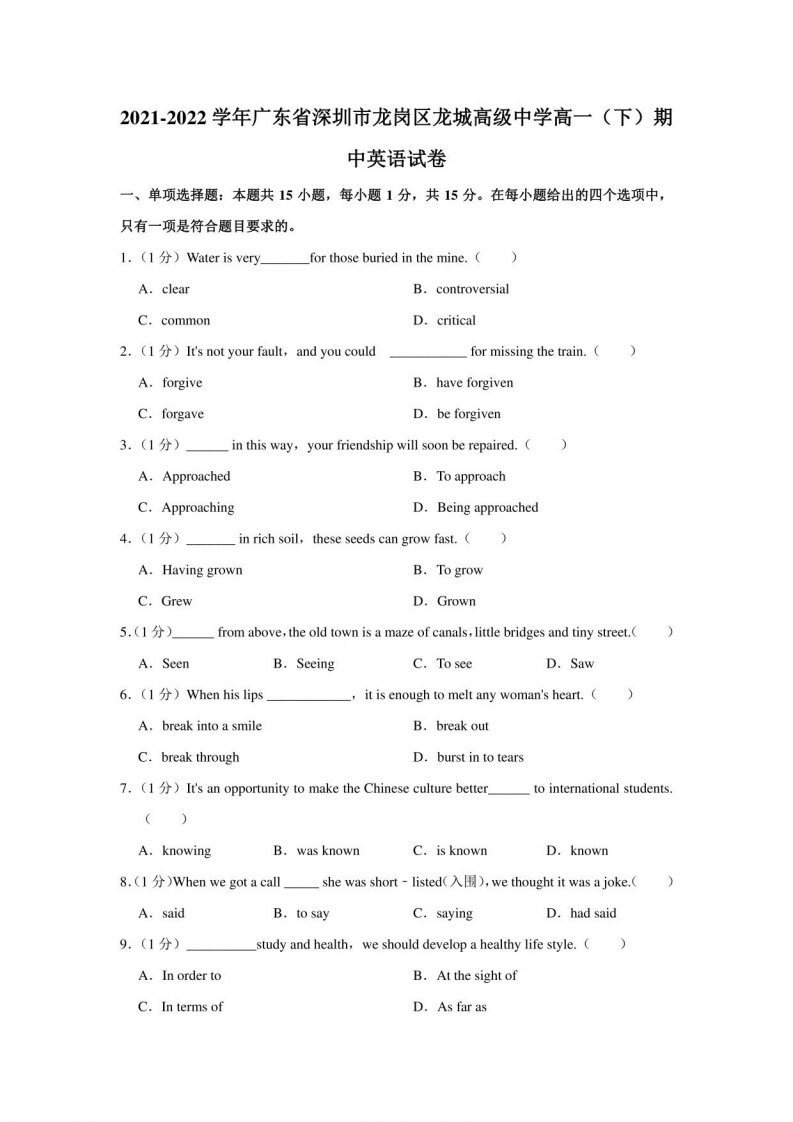 2021-2022学年广东省深圳市龙岗区龙城高级中学高一（下）期中英语试卷