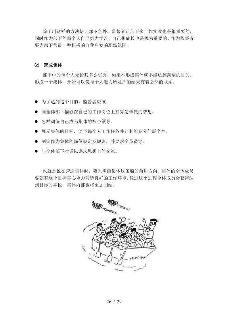 现场管理营造工作环境