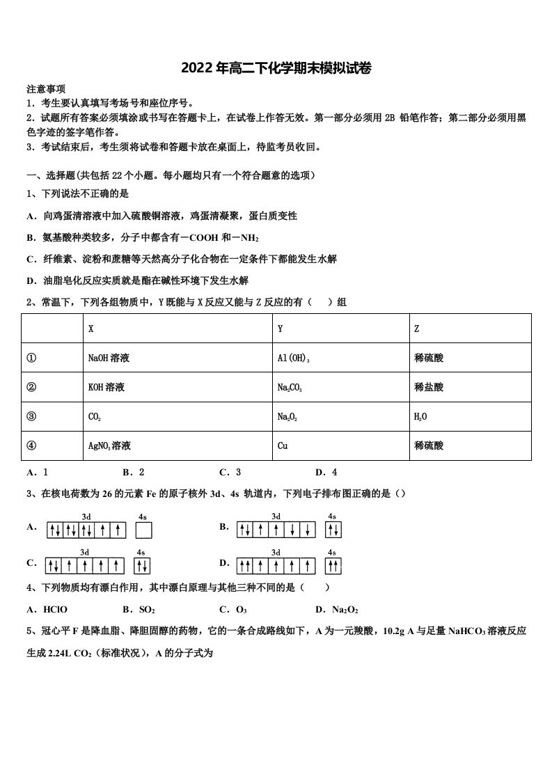 芜湖市第一中学2021-2022学年化学高二第二学期期末调研模拟试题含解析