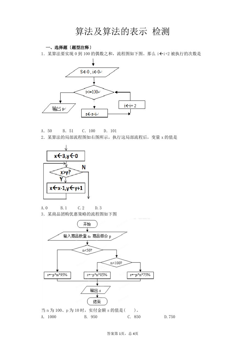 算法流程图练习