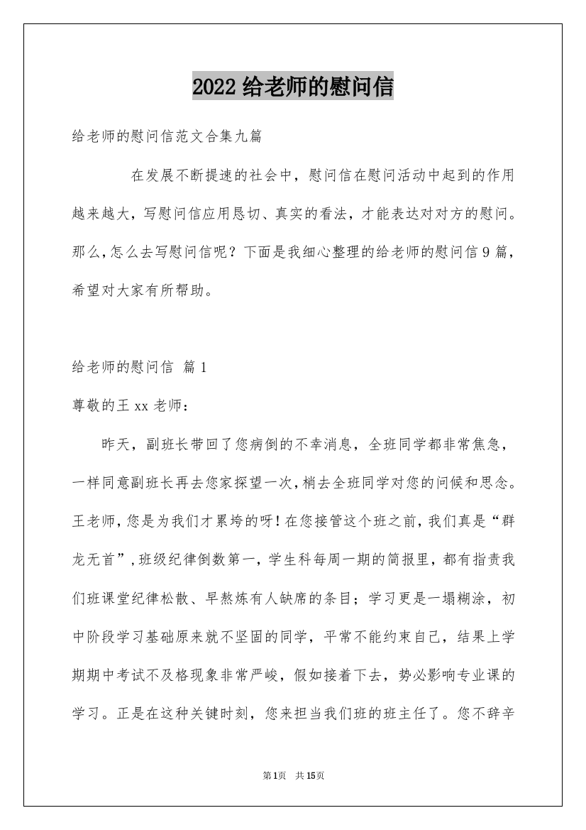 2022给老师的慰问信_46