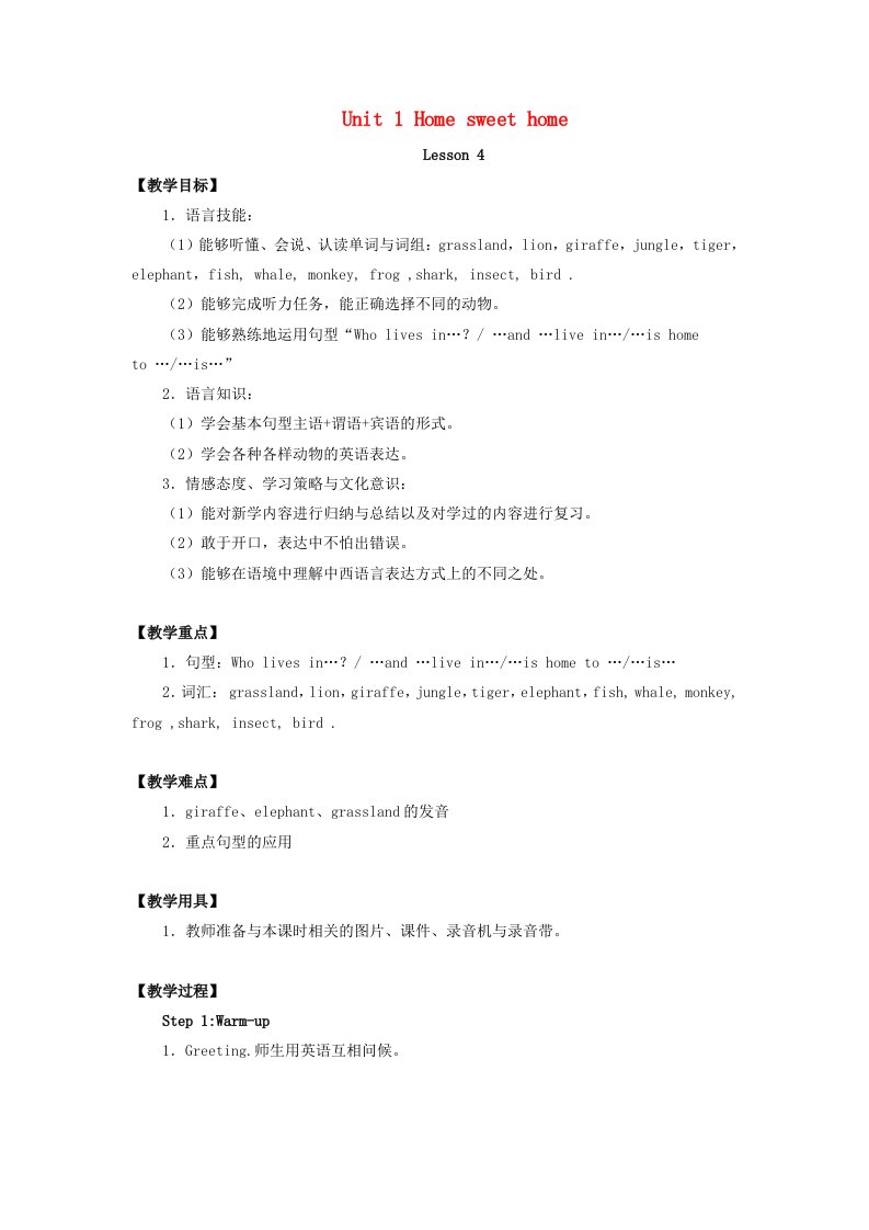 四年级英语下册Unit1Homesweethomelesson4同步教案清华大学版