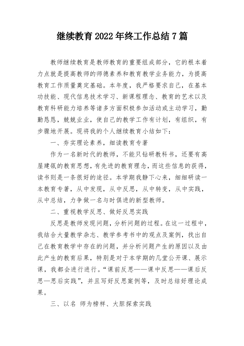 继续教育2022年终工作总结7篇