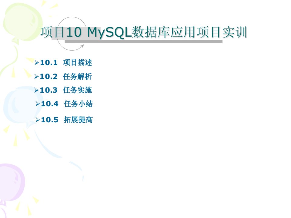 mysql数据库应用项目实训1