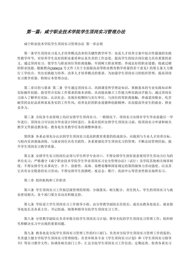 咸宁职业技术学院学生顶岗实习管理办法[修改版]