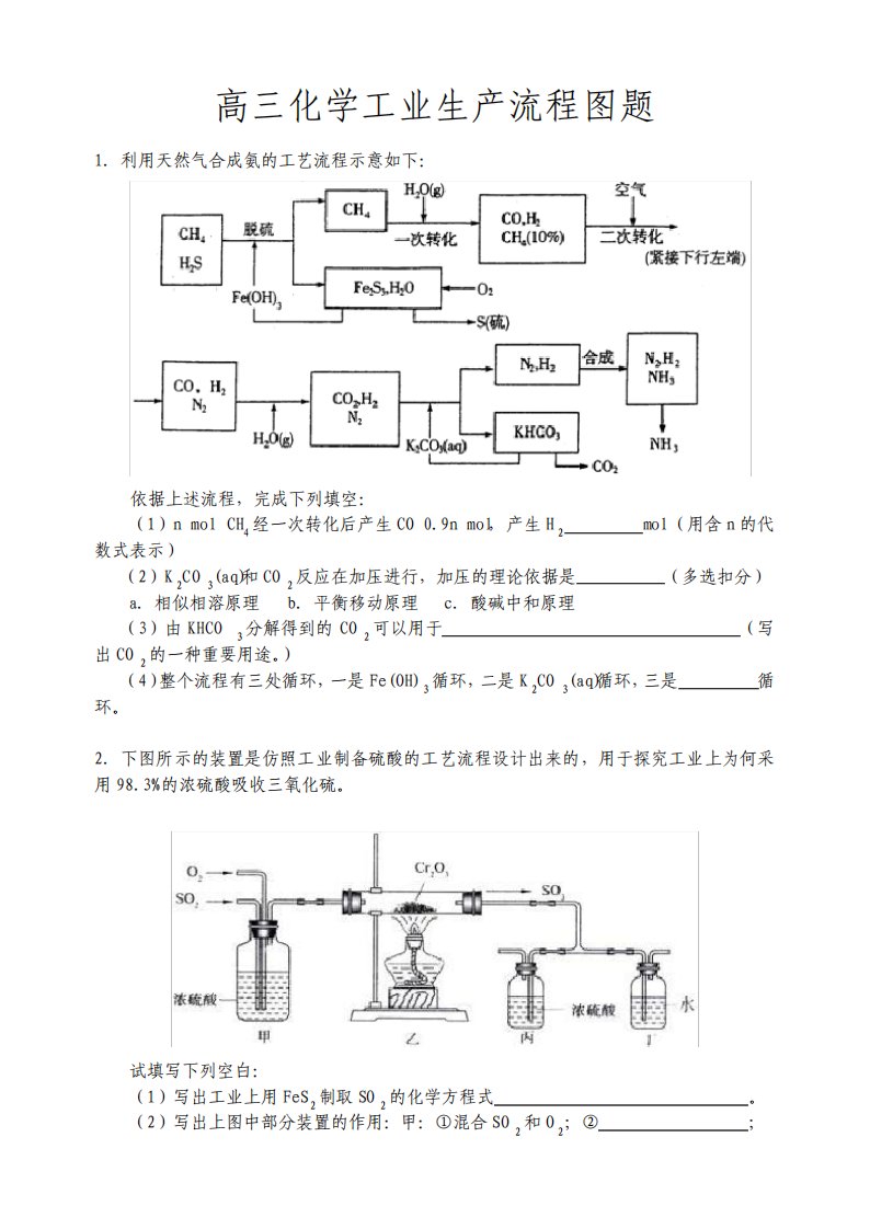 高三化学工业生产流程图题