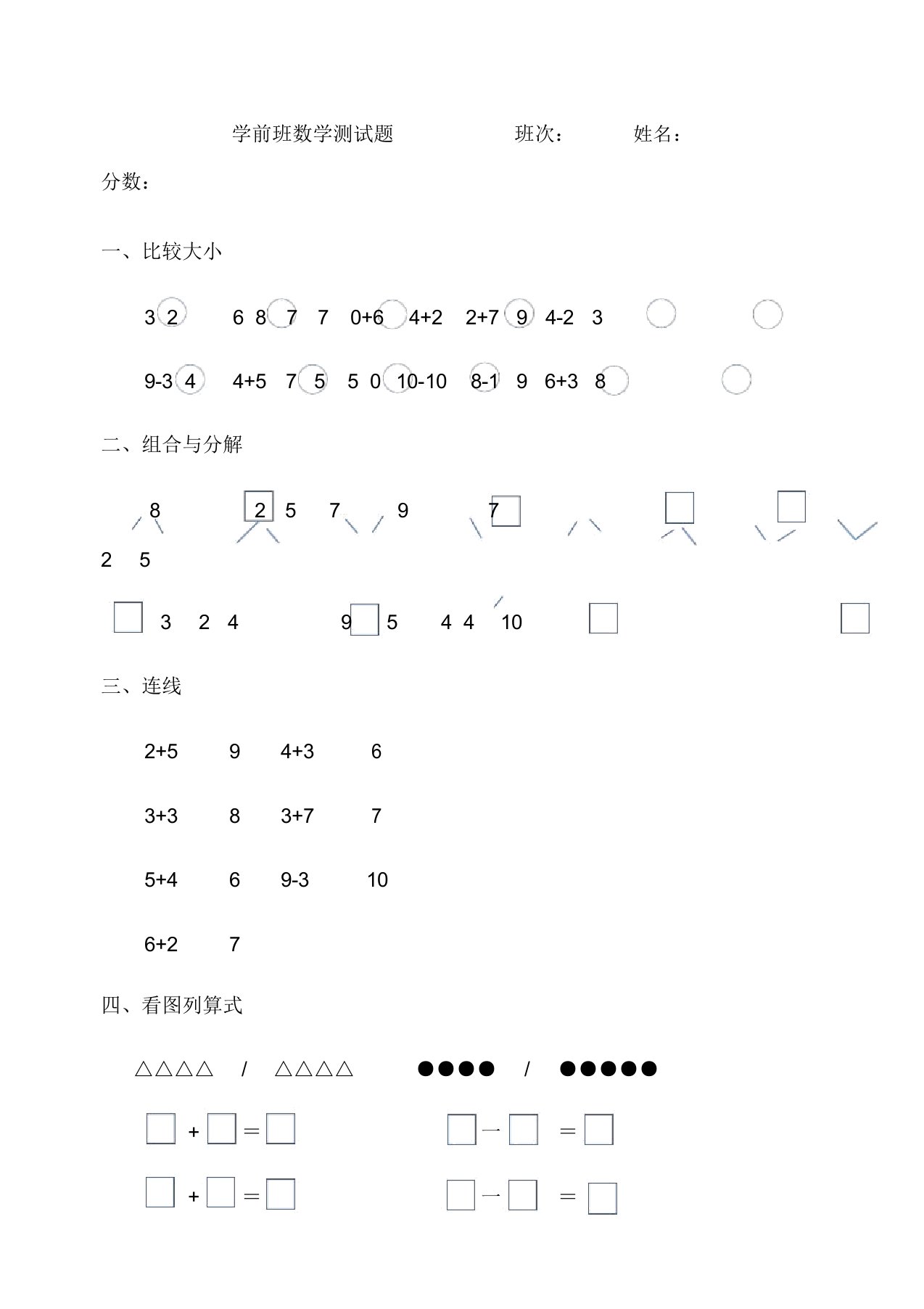 学前班数学测试题